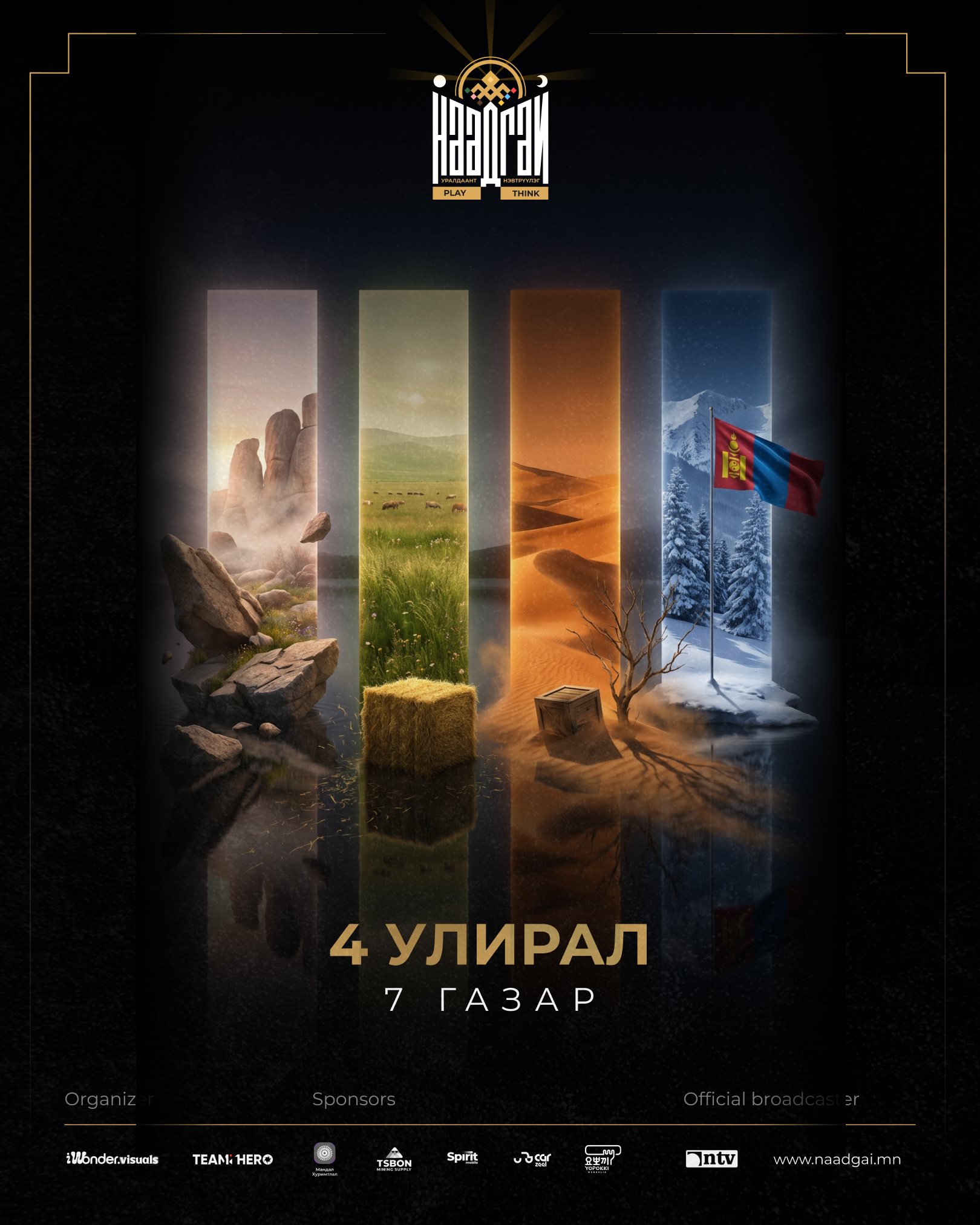 Монголын шоу entertainment  салбарт шинэ өнгө төрх авчирсан “НААДГАЙ” шоу